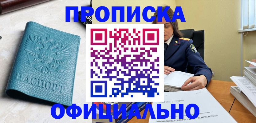 прописка от собственника в Тихвине