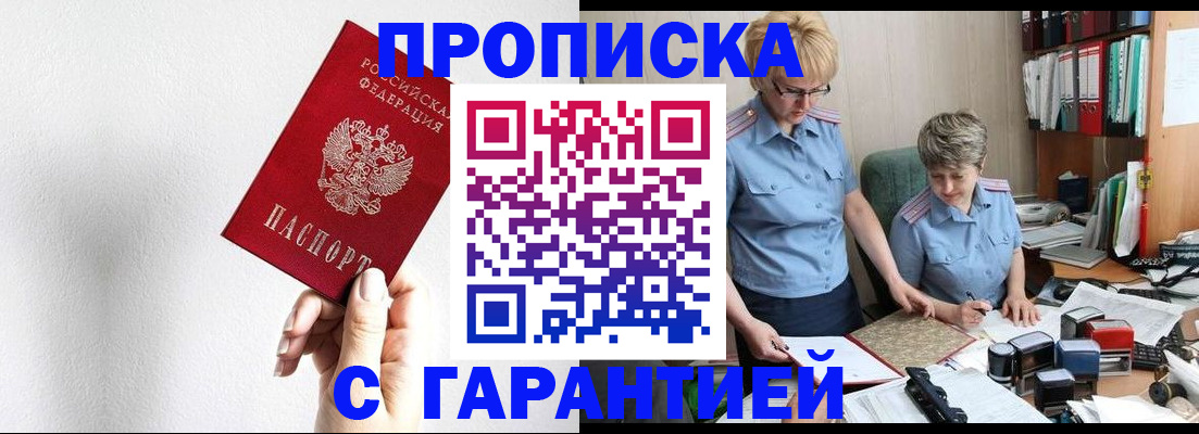 прописка в Тихвине